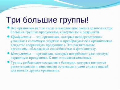 Життя в океані - презентація до уроку географії