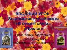 Життя в океані - презентація до уроку географії