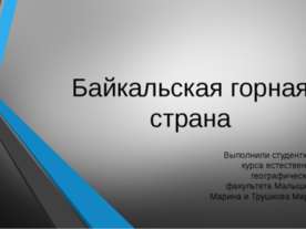 Життя в океані - презентація до уроку географії