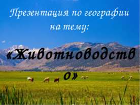 Життя в океані - презентація до уроку географії