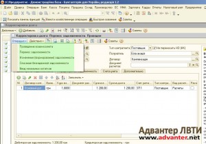 1С питання і відповіді - як зробити коригування боргу в 1с 8