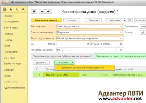 1C întrebări și răspunsuri - cum se face o ajustare a datoriilor în 1s 8