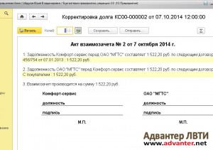 1С питання і відповіді - як зробити коригування боргу в 1с 8