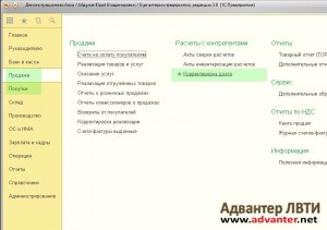 1С питання і відповіді - як зробити коригування боргу в 1с 8