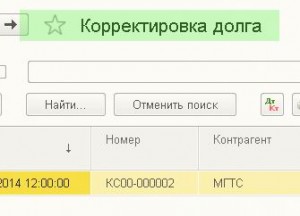 1С питання і відповіді - як зробити коригування боргу в 1с 8