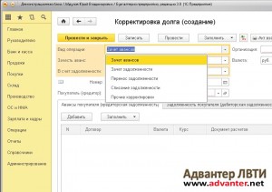 1С питання і відповіді - як зробити коригування боргу в 1с 8