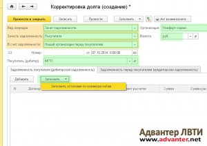 1С питання і відповіді - як зробити коригування боргу в 1с 8