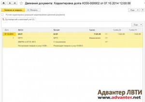 1С питання і відповіді - як зробити коригування боргу в 1с 8