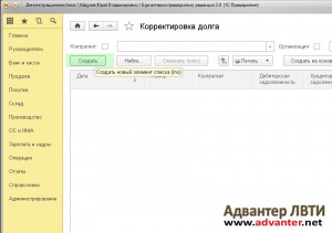 1С питання і відповіді - як зробити коригування боргу в 1с 8