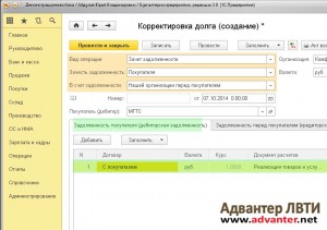 1C întrebări și răspunsuri - cum se face o ajustare a datoriilor în 1s 8