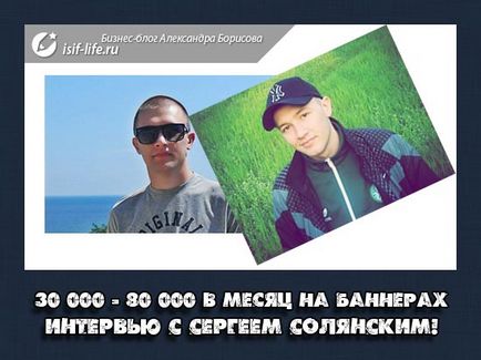 30 000 - 80 000 рублів на місяць створюючи банери - інтерв'ю з Сергієм Солянскому!