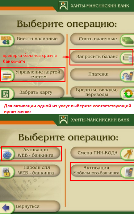 5 Способів дізнатися баланс карти ханти-Мансійського банку