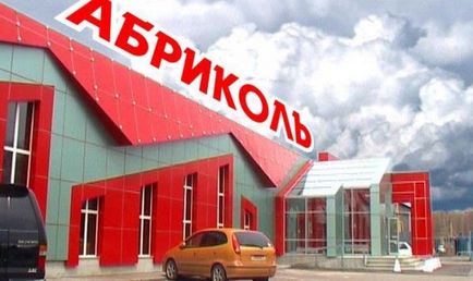 Абриколь готель вул