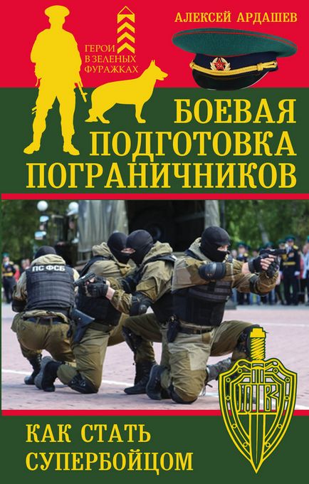 Alexei Ardașev pregătește lupta polițiștilor de frontieră
