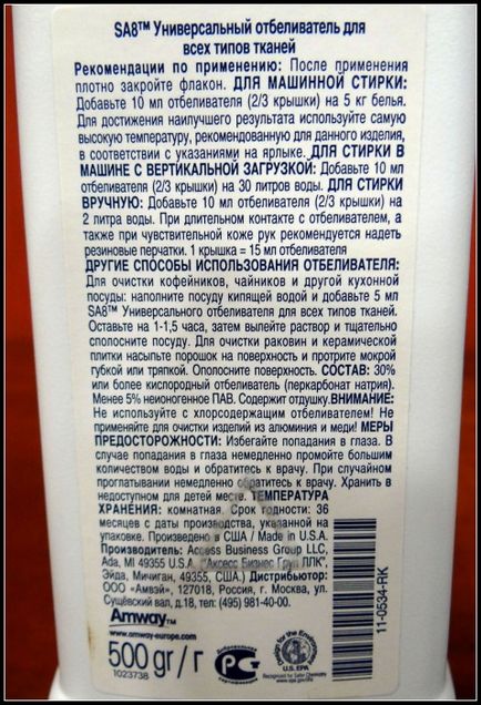 Amway універсальний відбілювач для всіх типів тканин sa8