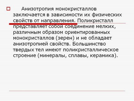 Анізотропія монокристалів - презентація 19721-3