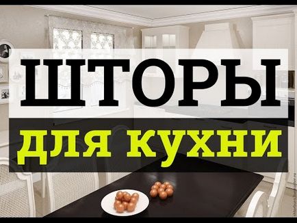 Асиметричні штори в дизайні кухні, залу, спальні і вітальні на