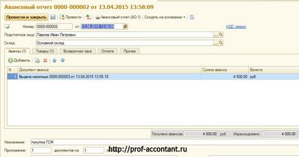 Авансовий звіт по гсм в 1с бухгалтерія 8, професійний бухгалтер