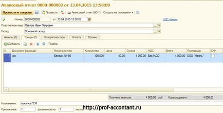 Авансовий звіт по гсм в 1с бухгалтерія 8, професійний бухгалтер
