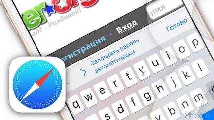 Заповнити форму паролів сайтів в safari на iphone і ipad - як налаштувати і використовувати, хайтек