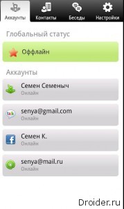 Великий огляд месенджери для android