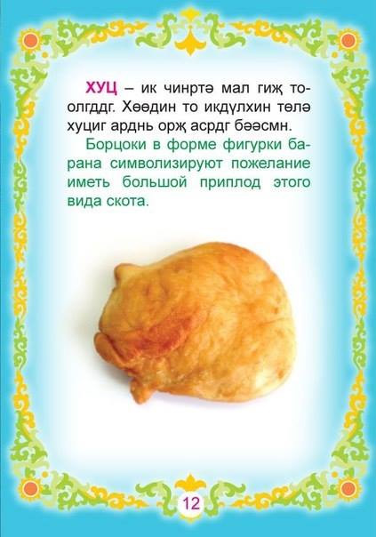 Борцогі на Цаган сар - подарунок з особливим символічним значенням - новини Монголії, Бурятії,