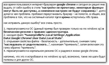 Що робити, якщо google chrome видає помилку настройки не прочитані