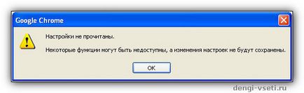 Що робити, якщо google chrome видає помилку настройки не прочитані