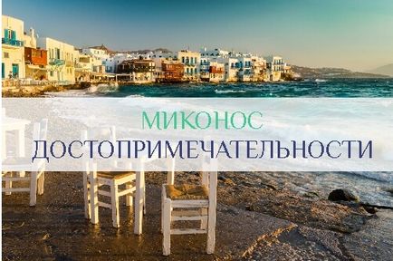 Mit nézzünk meg a Mykonos