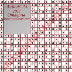 Що приховує в собі фанаберія, кросворди, сканворди