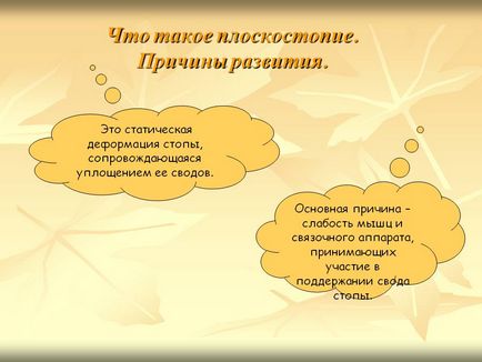 Що таке плоскостопість - презентація 71959-2