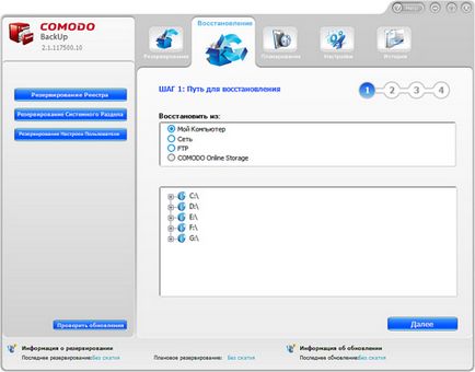 Comodo backup