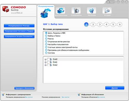 Comodo Backup