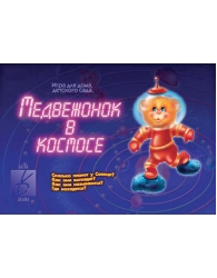 Ziua Cosmonauticii la grădiniță - beneficii didactice, materiale vizuale în magazin - copii