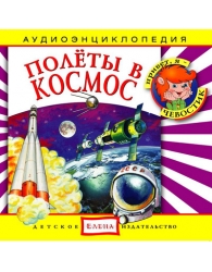 День космонавтики в дитячому саду - дидактичні посібники, наочні матеріали в магазині - дитячий