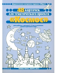 Ziua Cosmonauticii la grădiniță - beneficii didactice, materiale vizuale în magazin - copii