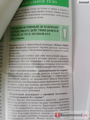 Дезодорант-антиперспірант collistar кремовий з рисовим молочком 24h - «перебуваю в пошуку ідеального