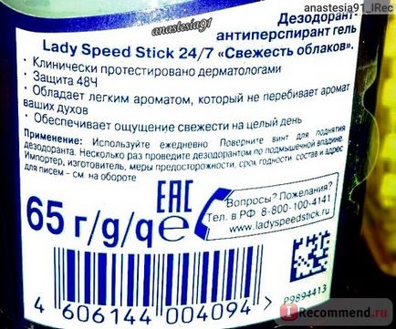 Дезодорант-антиперспірант lady speed stick гель свіжість хмар - «lady speed stick - мабуть,