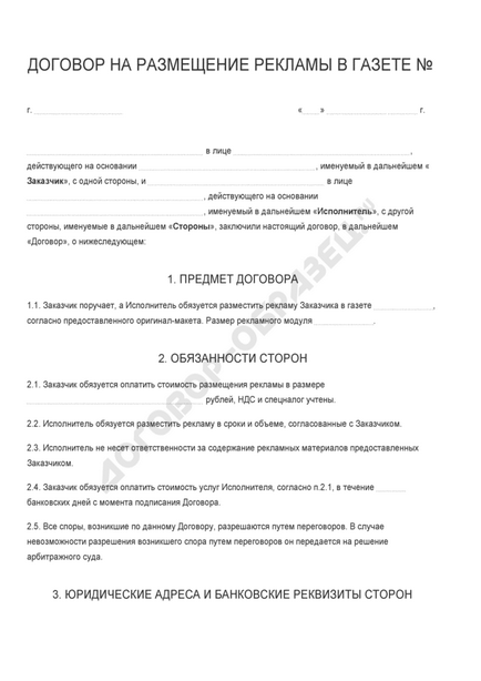 Договір на розміщення реклами в газеті - зразок 2017 року