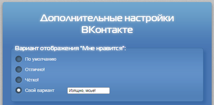 Додаткові настройки вконтакте - краще розширення для вк