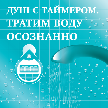 Економія води у ванній, вода росії