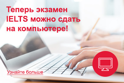 Іспит ielts в москві здати тест ielts в москві, іспит ielts в росії, ielts в Україні, ielts