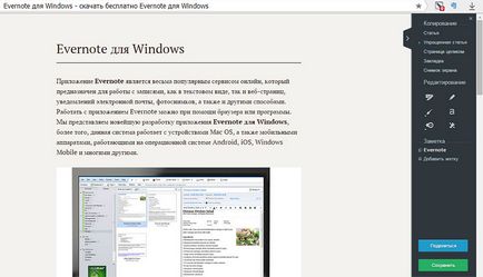 Evernote web clipper pentru browser-ul Yandex