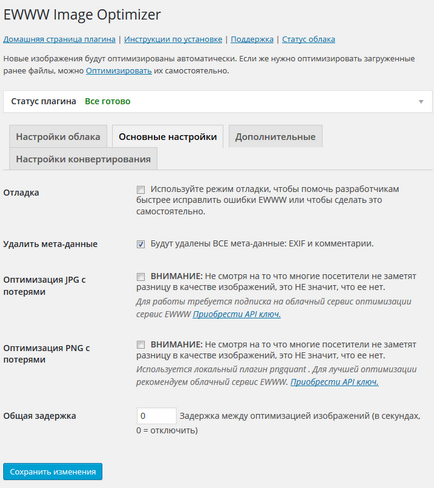 Ewww optimizer de imagine - revizuirea pluginului de compresie png, jpg, jpeg, animatie GIF fara pierderea calitatii