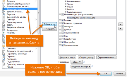 Excel 2013 настройка стрічки в excel