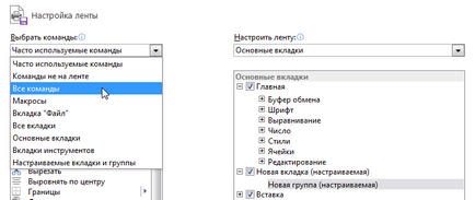 Excel 2013 настройка стрічки в excel