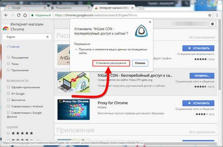 Frigate для google chrome розумний анонимайзер!