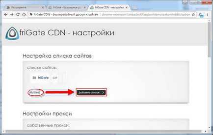 Frigate для google chrome розумний анонимайзер!