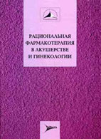 Гінекологія - cкачать безкоштовно книги і підручники з гінекології - сторінка 7