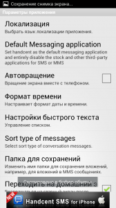 Handcent sms - красива і функціональна заміна стандартній програмі для смс, android в росії